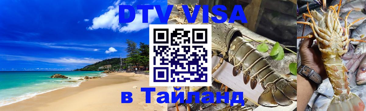 Цены на DTV визу в Таиланд — пакеты услуг, достаточно даже паспорта - Баку 